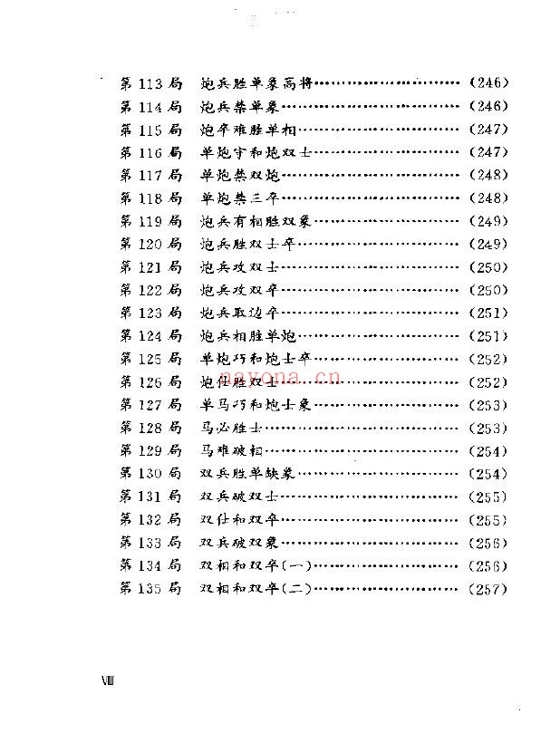 象棋古谱新编 桔中秘pdf