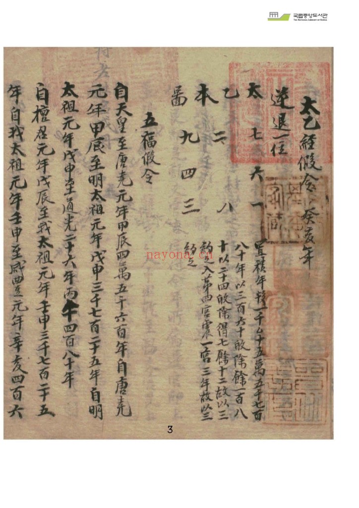 太乙经假令PDF