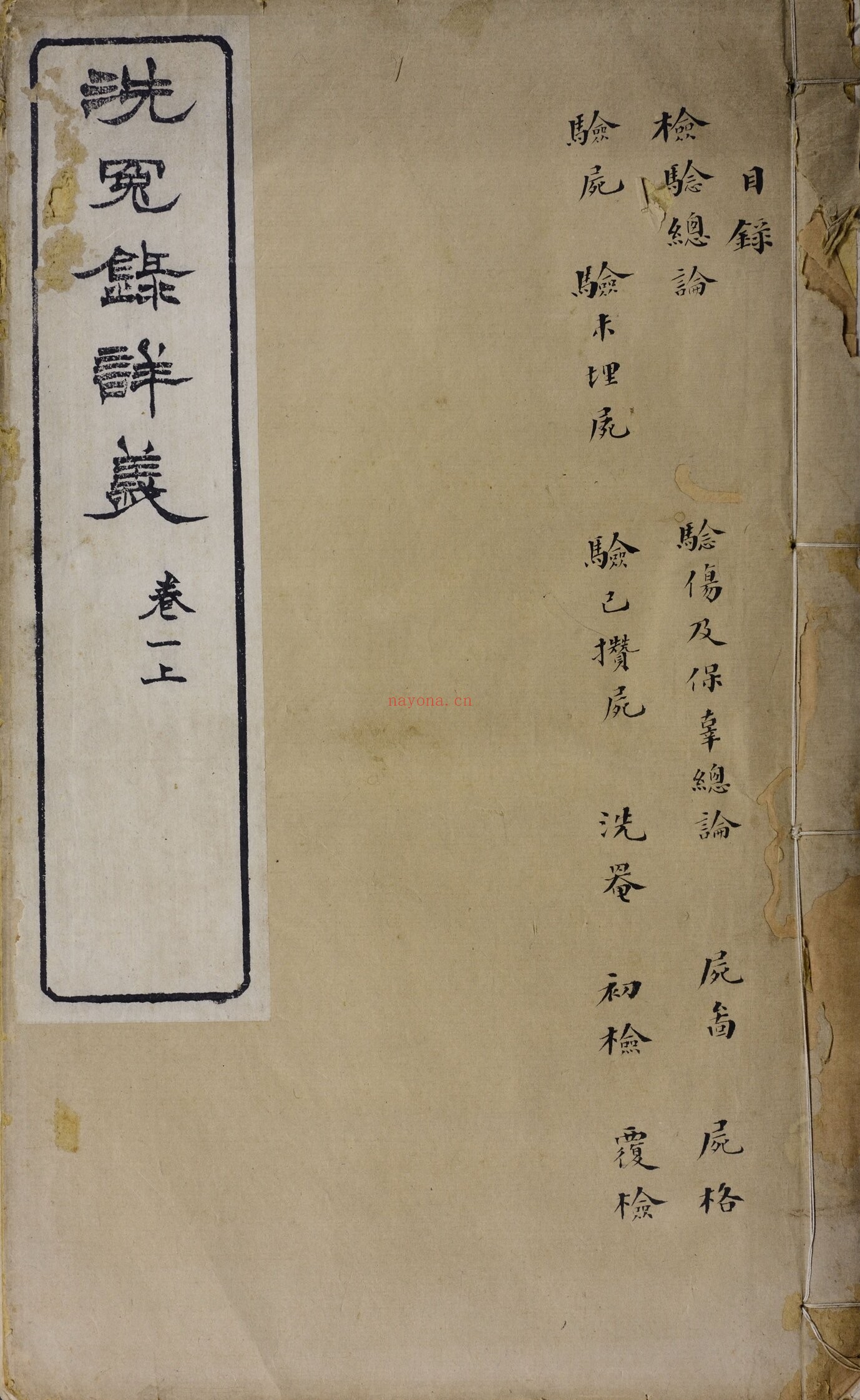 洗冤录详义.四卷PDF两册