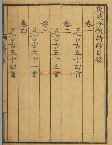 东坡诗钞.十八卷.苏轼撰