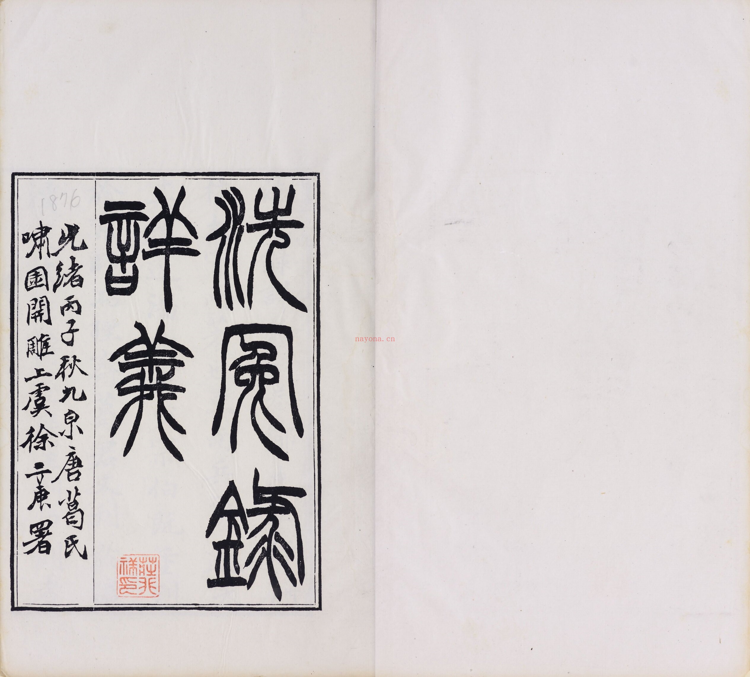 洗冤录详义.四卷PDF两册