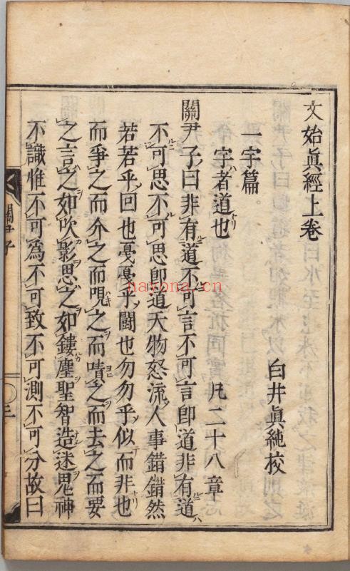 文始真经