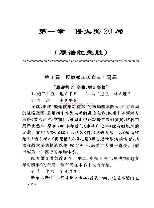 象棋古谱新编 桔中秘pdf