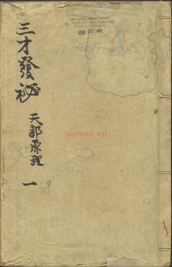 三才发秘10册pdf
