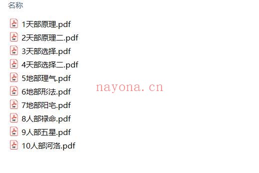 三才发秘10册pdf