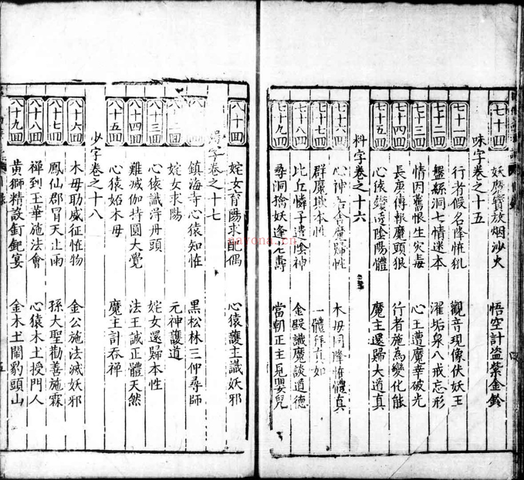 新刻出像官板大字西游记.PDF 二十卷一百回.明.吴承恩撰.明万历二十年金陵世德堂刊本