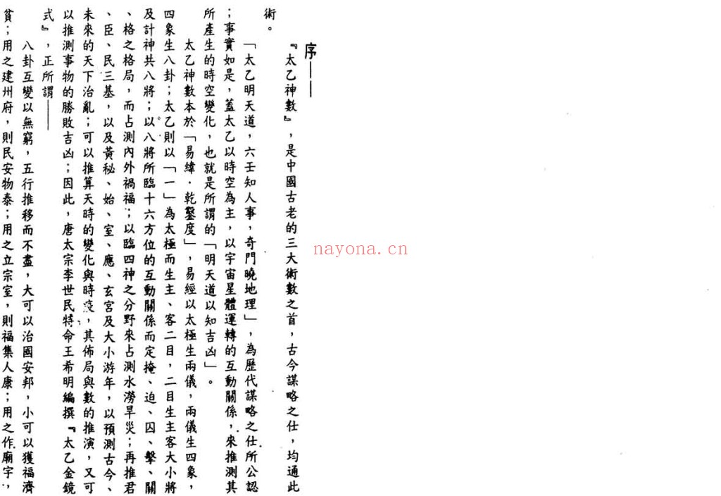 太乙神数之命法元集PDF