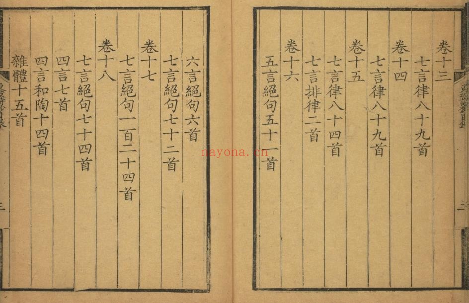 东坡诗钞.十八卷.苏轼撰