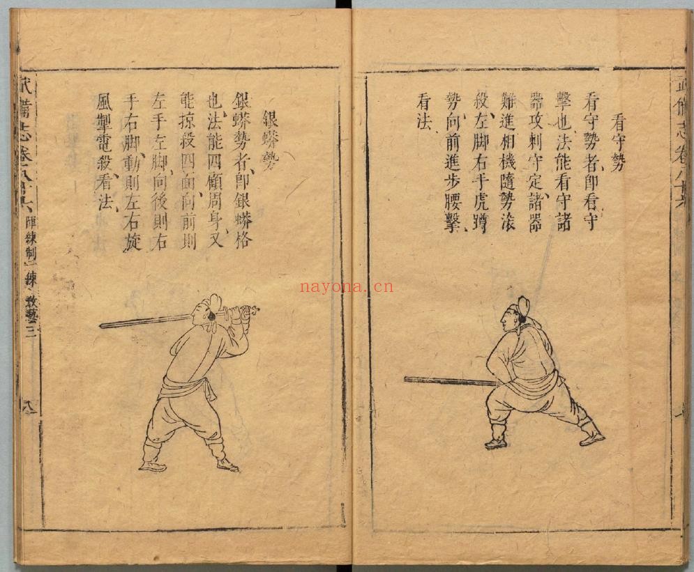 武备志-剑法棍法刀法枪法拳法.明朝天启元年.pdf