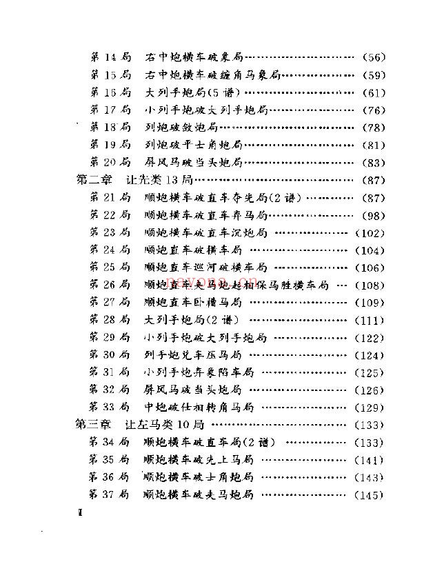 象棋古谱新编 桔中秘pdf