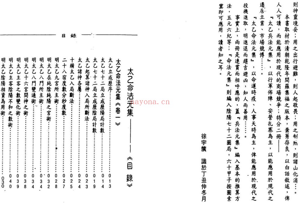 太乙神数之命法元集PDF