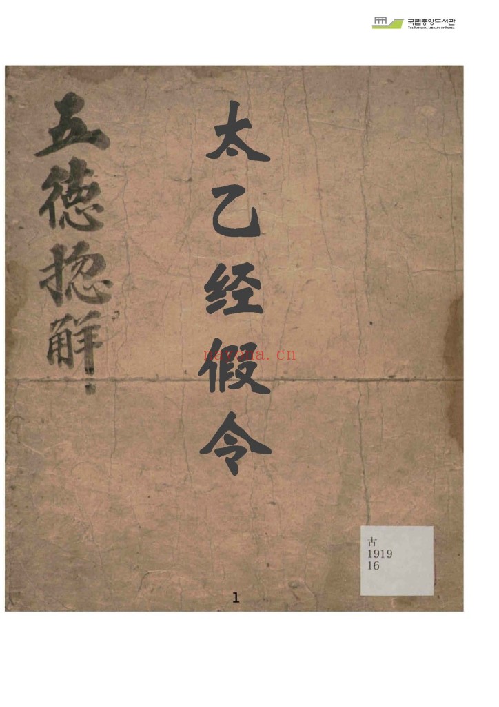太乙经假令PDF