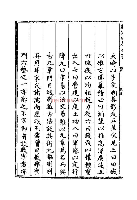数学九章-钦定四库全书本pdf