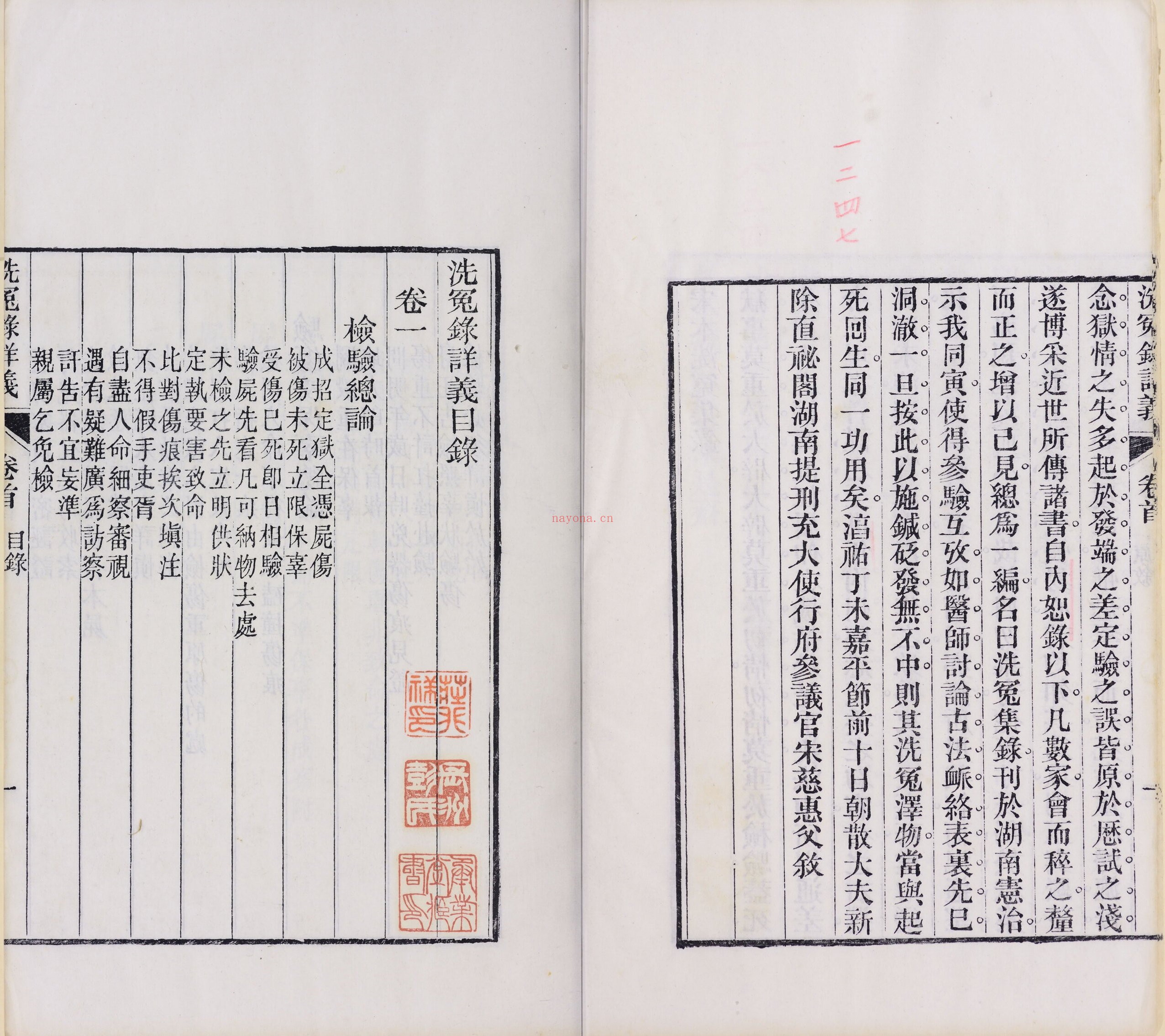 洗冤录详义.四卷PDF两册