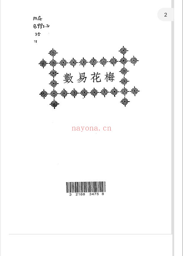 梅花易数1925年上下册