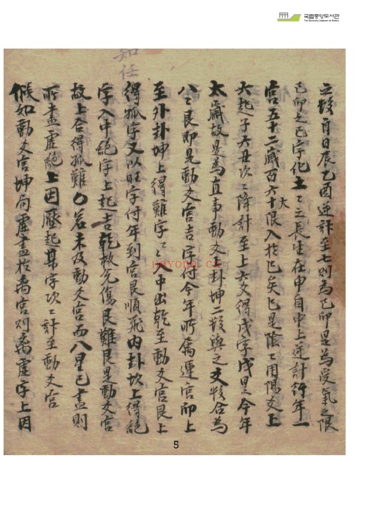 太乙经假令PDF