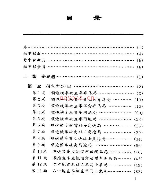 象棋古谱新编 桔中秘pdf