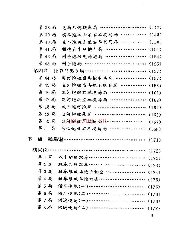 象棋古谱新编 桔中秘pdf