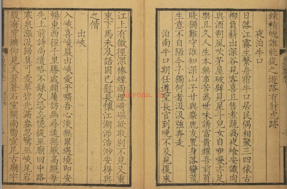 东坡诗钞.十八卷.苏轼撰