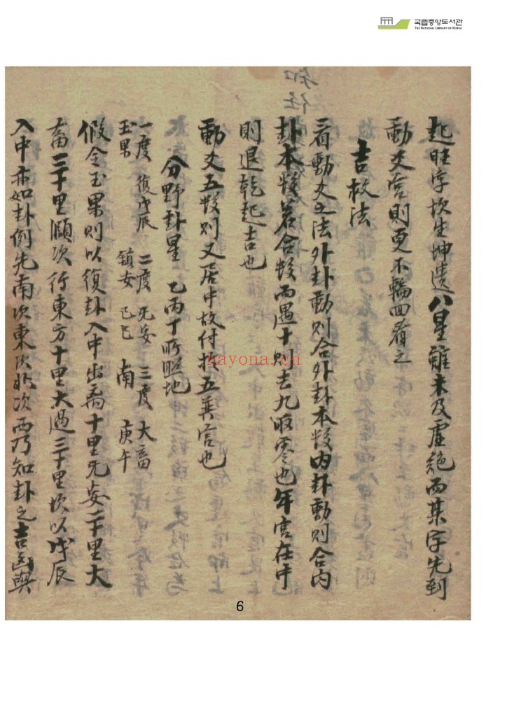 太乙经假令PDF