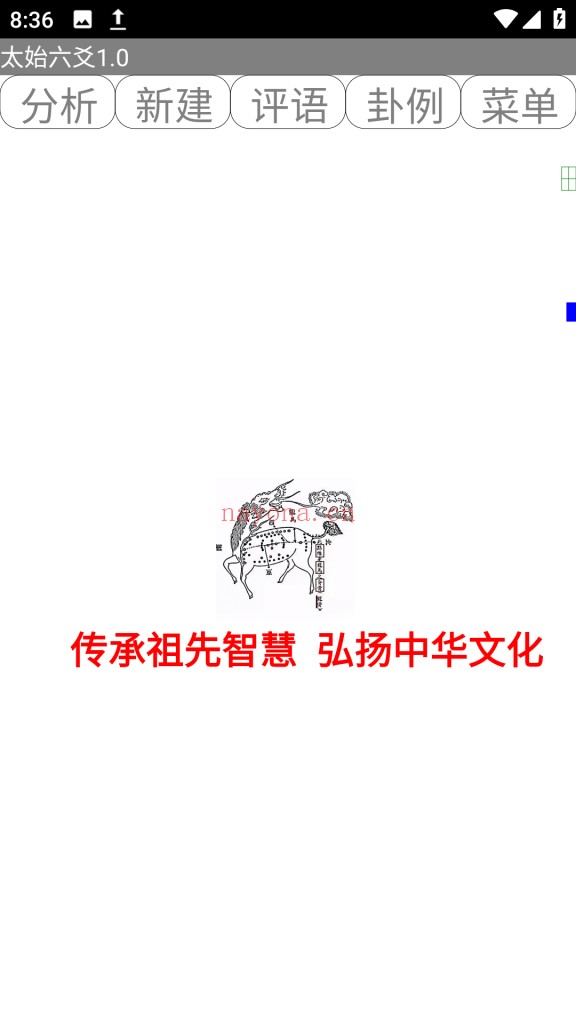 太始六爻.apk排盘软件