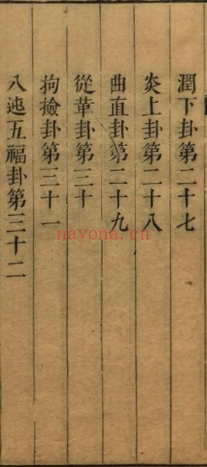 大六壬开云观月经（大六壬64卦）+大六壬兵账勾玄 二合一版pdf