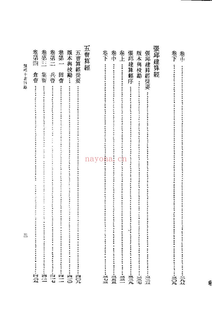 算经十书-钱宝琮校点pdf