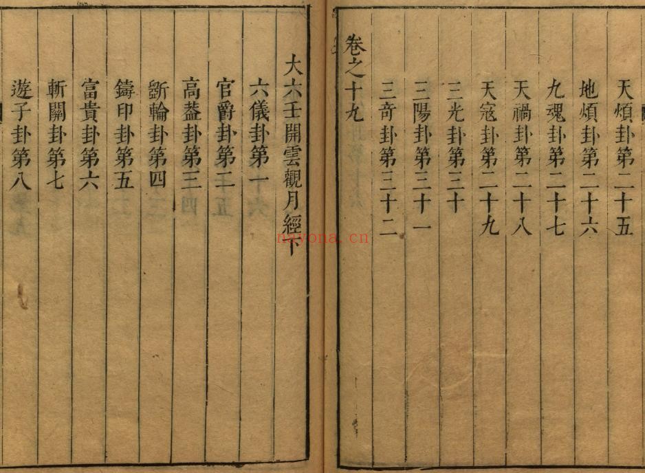 大六壬开云观月经（大六壬64卦）+大六壬兵账勾玄 二合一版pdf