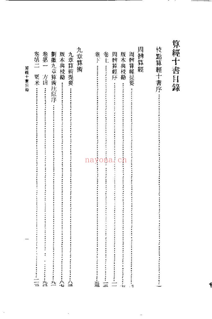 算经十书-钱宝琮校点pdf