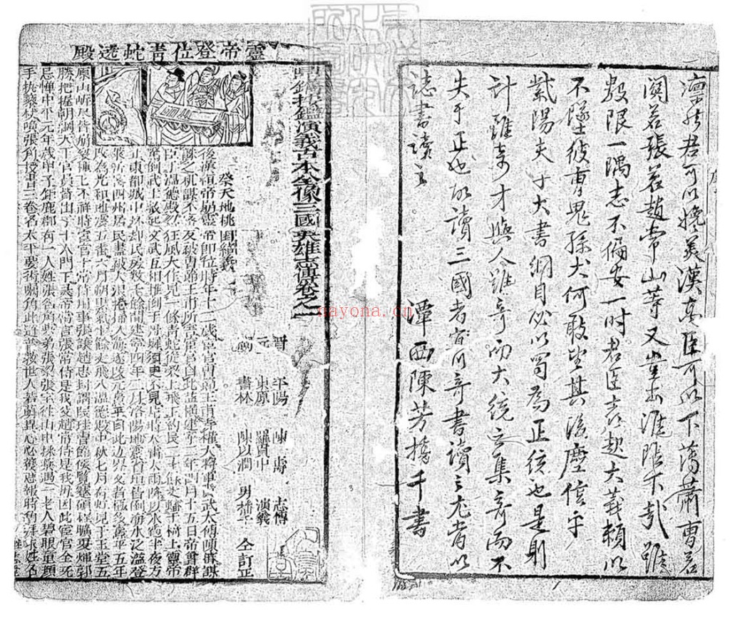 鼎镌按鉴演义古本全像三国英雄志传PDF 二十卷 雍正十二年闽书林潭西陈以润男芳继志堂刊本