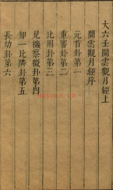 大六壬开云观月经（大六壬64卦）+大六壬兵账勾玄 二合一版pdf