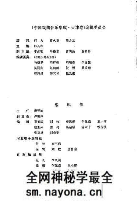 《中国戏曲音乐集成天津卷》.pdf电子版_天津市志预览图5 《中国戏曲音乐集成天津卷》.pdf电子版_天津市志预览图5