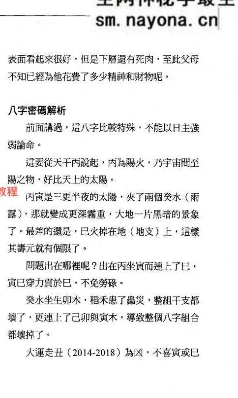 抽筋剥丝讲八字.pdf  274页