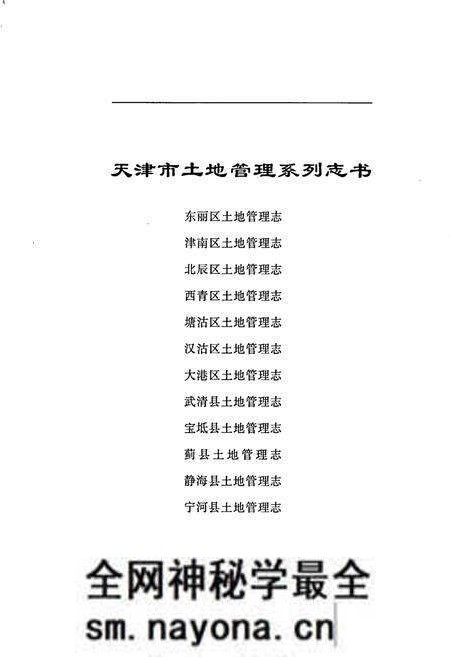 《宝坻县土地管理志》.pdf电子版_天津市志预览图1 《宝坻县土地管理志》.pdf电子版_天津市志预览图1