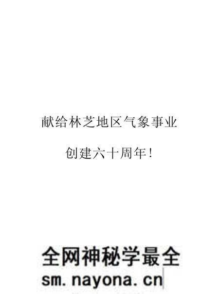 《西藏林芝地区气象志》.pdf电子版_西藏自治区志预览图4