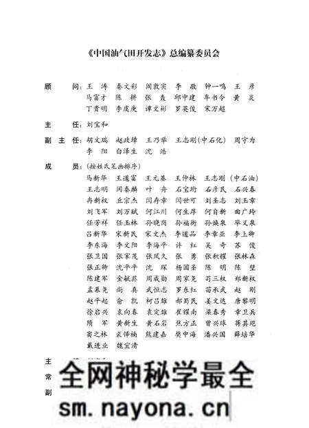 《中国油气田开发志·西南(中国石油)油气区油气田卷》.pdf电子版_四川省志预览图4