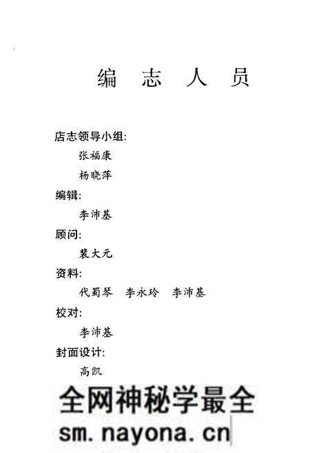 《天全图书发行志》.pdf电子版_四川省志预览图5
