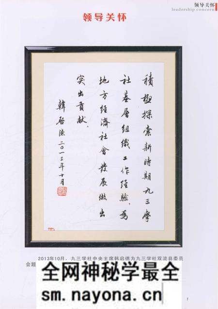 《九三学社双流县志（1993-2013）》.pdf电子版_四川省志预览图5