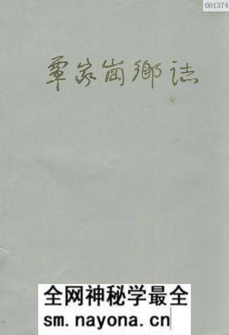 《覃家岗乡志》.pdf电子版_重庆市志预览图