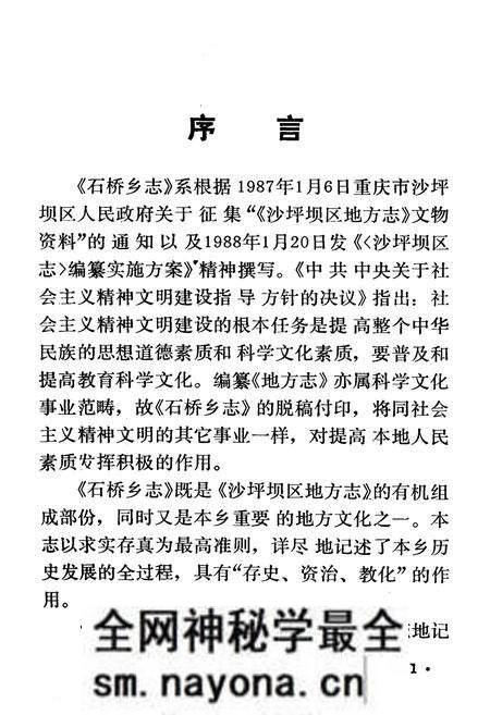 《石桥乡志》.pdf电子版_重庆市志预览图3 《石桥乡志》.pdf电子版_重庆市志预览图3