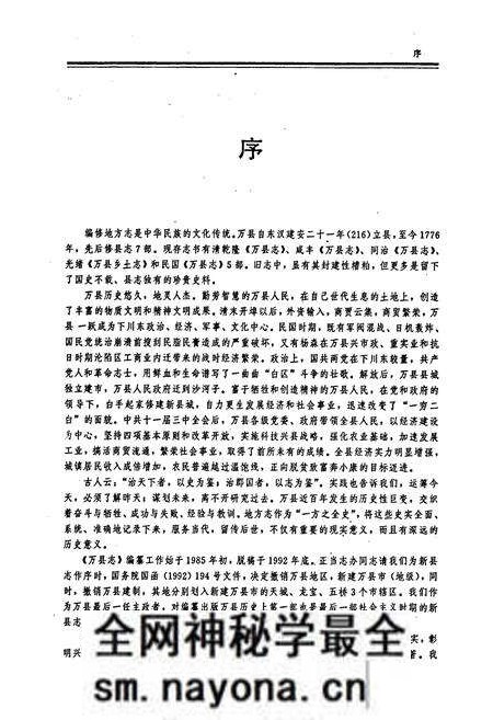 《万县志》.pdf电子版_重庆市志预览图4