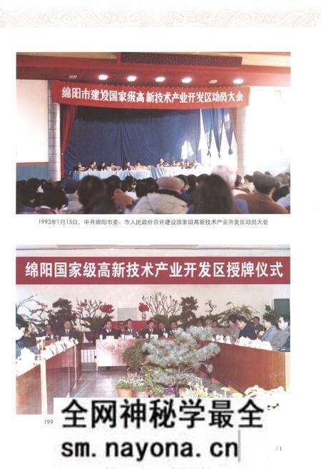 《绵阳高新区志1992-2011》.pdf电子版_四川省志预览图5