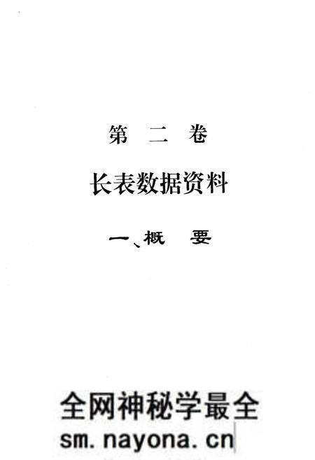 《西藏自治区 2000年人口普查资料 第二册》.pdf电子版_西藏自治区志预览图5