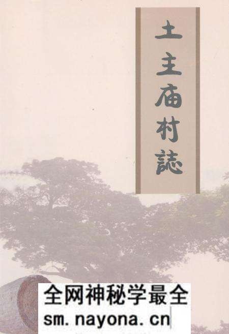 《土主庙村志》.pdf电子版_云南省志预览图 《土主庙村志》.pdf电子版_云南省志预览图
