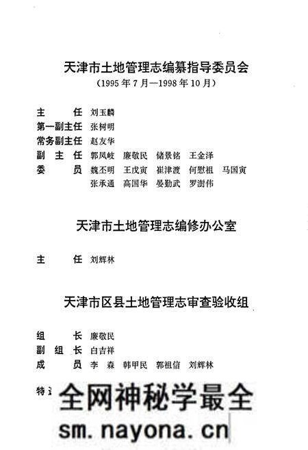《北辰区土地管理志》.pdf电子版_天津市志预览图2