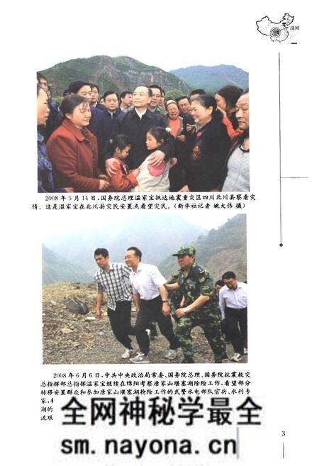 《汶川大地震抗震救灾十日志(2008.5.12-5.21)》.pdf电子版_四川省志预览图4