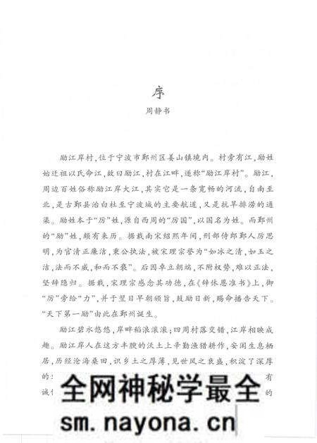 《勵江岸村志》.pdf电子版_浙江省志预览图1