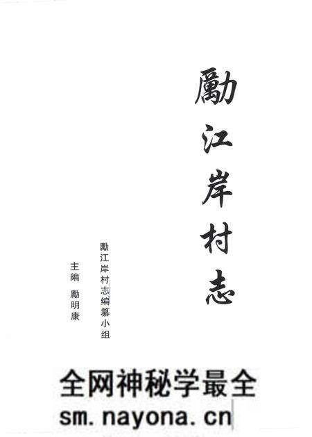 《勵江岸村志》.pdf电子版_浙江省志预览图