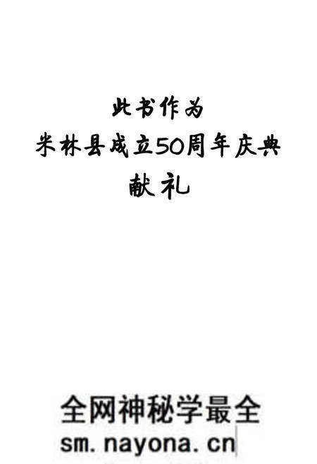 《米林县志》.pdf电子版_西藏自治区志预览图2