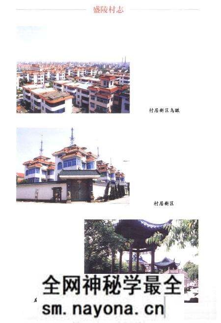 《盛陵村志》.pdf电子版_浙江省志预览图5